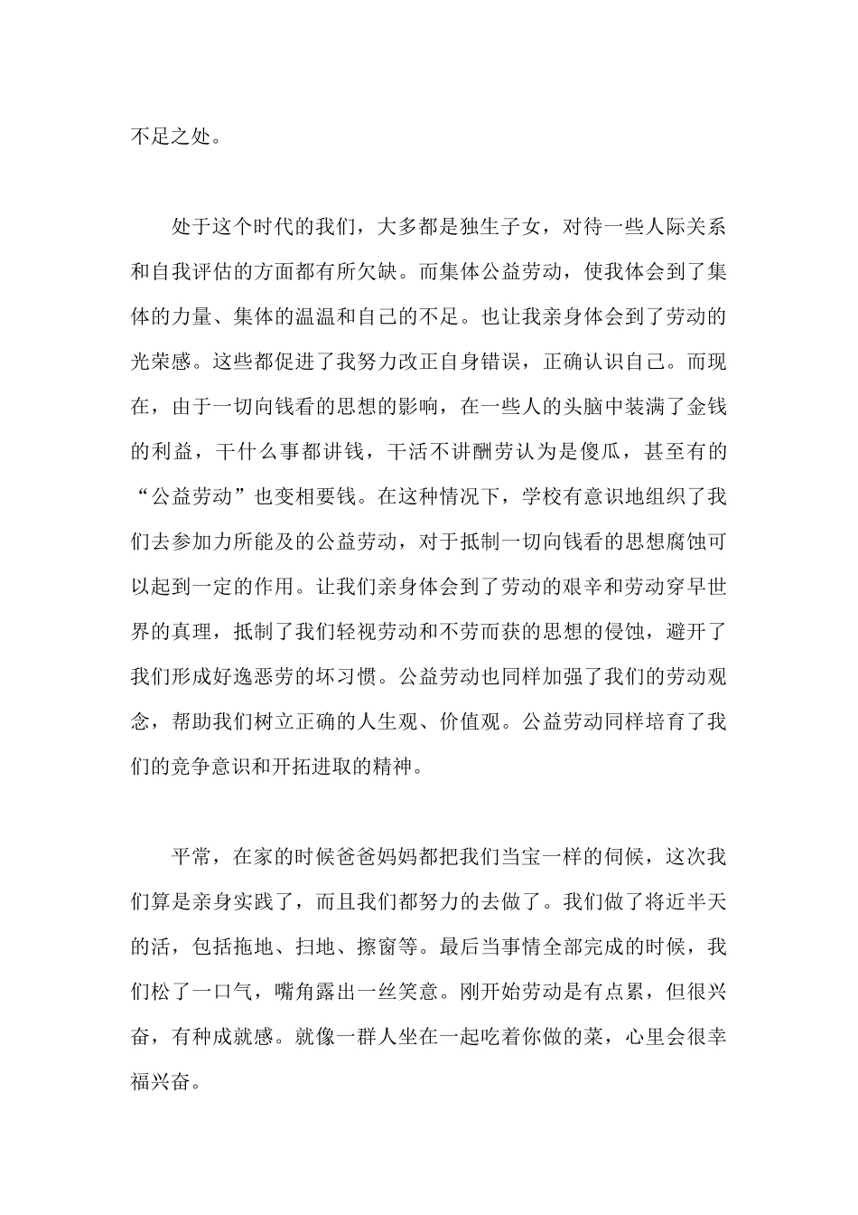 2024年劳动心得20字_第3页