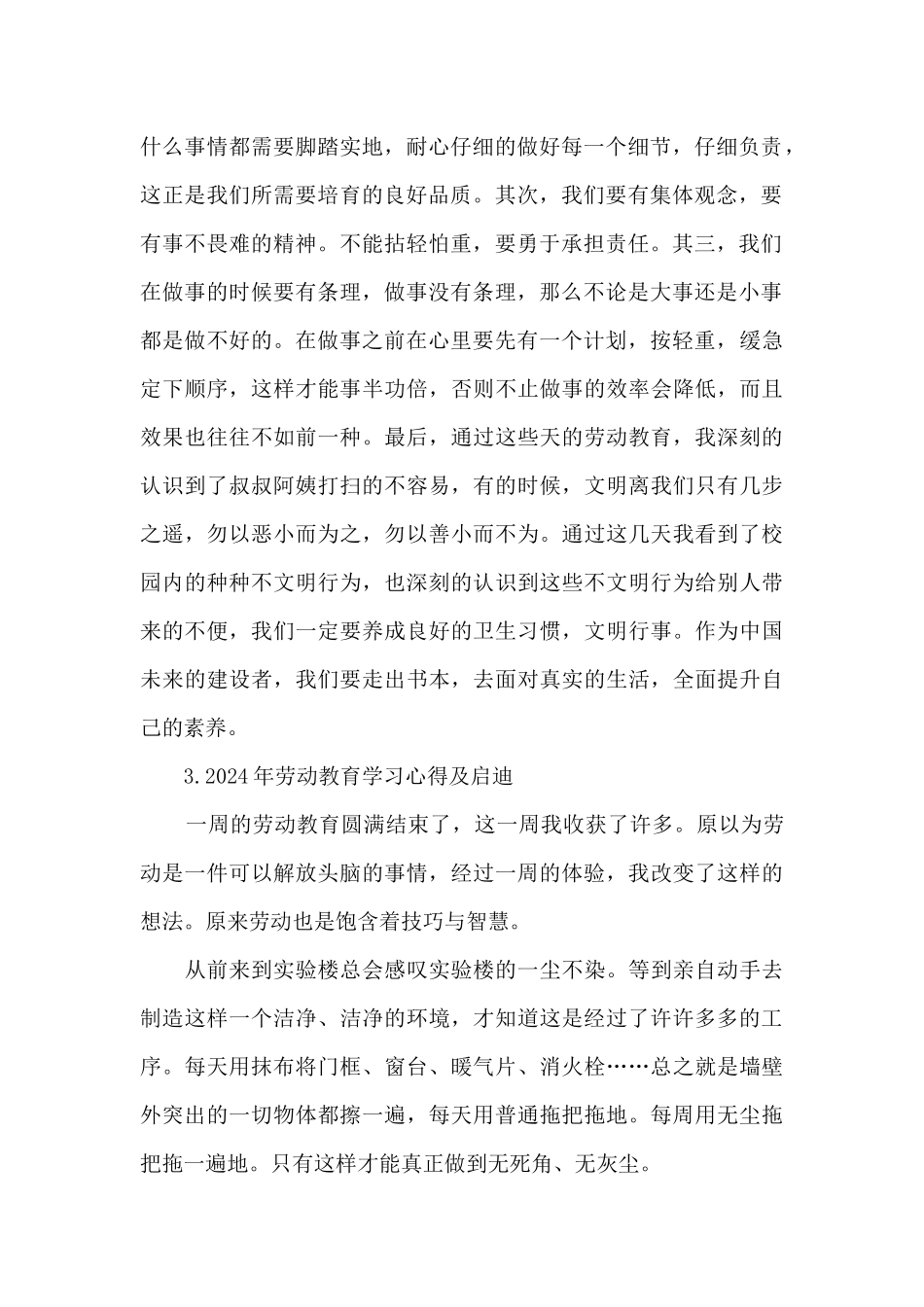 2024年劳动教育学习心得及启迪_第2页