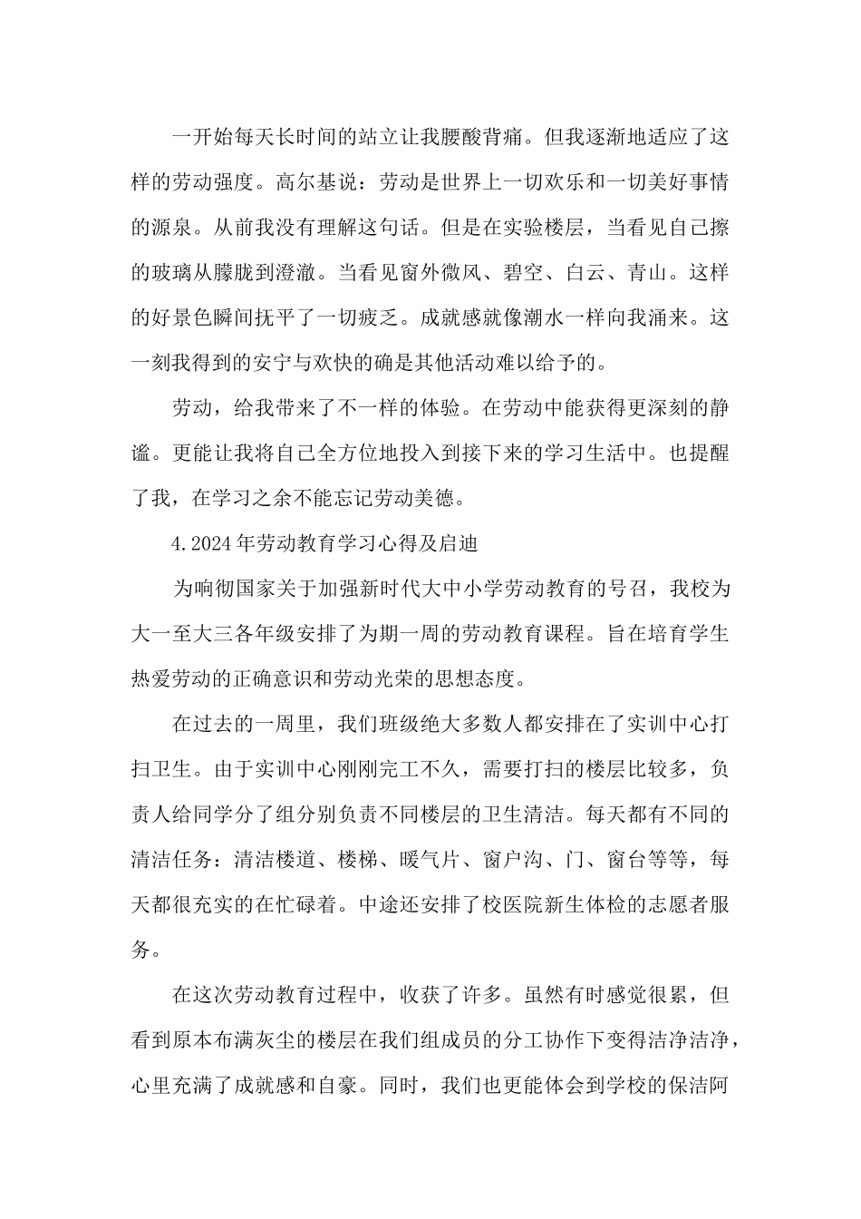 2024年劳动教育学习心得及启迪_第3页