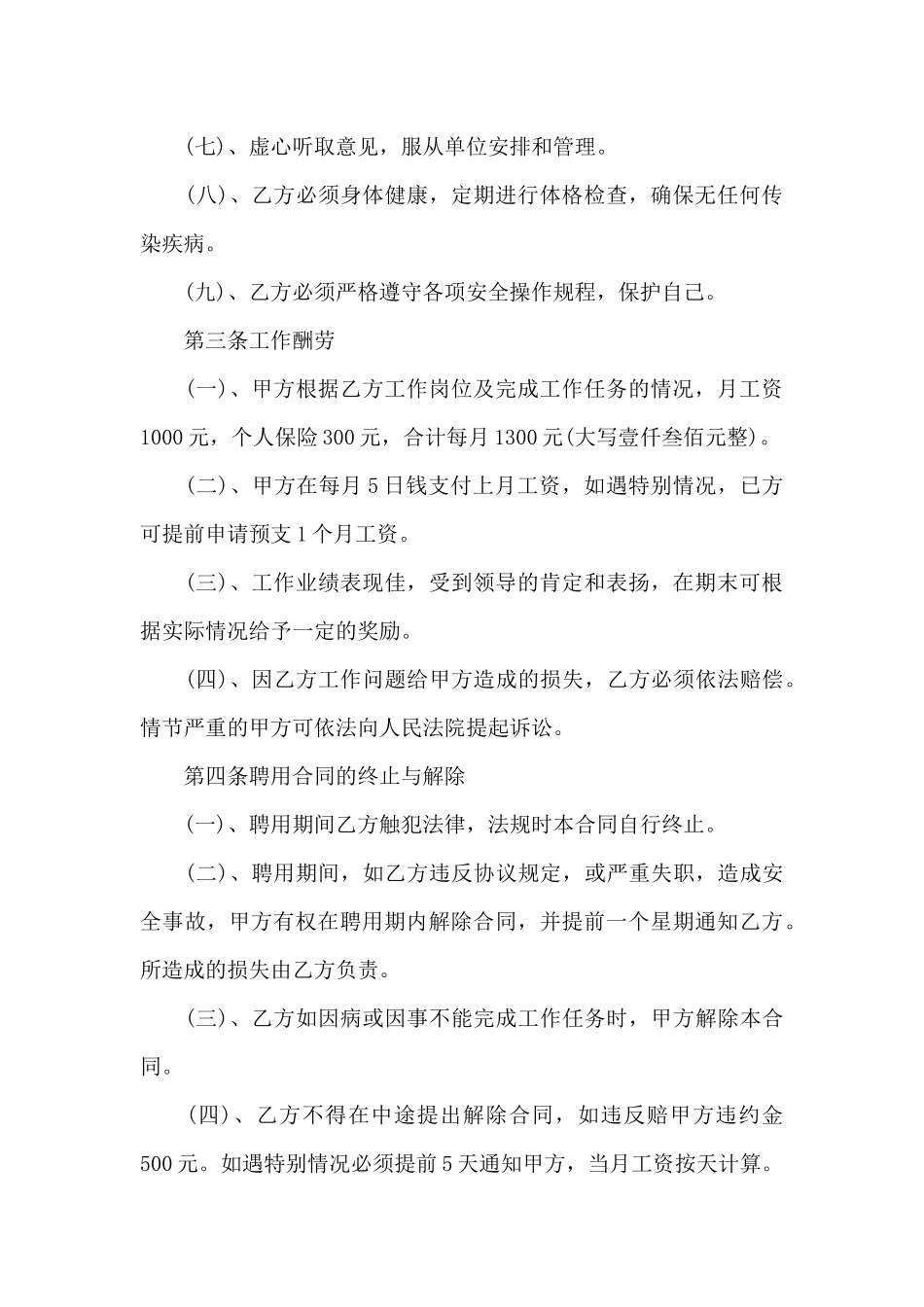 2024年劳动合同本_第2页