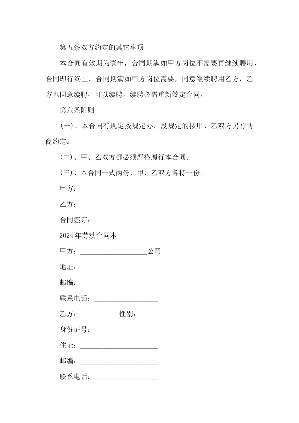 2024年劳动合同本_第3页