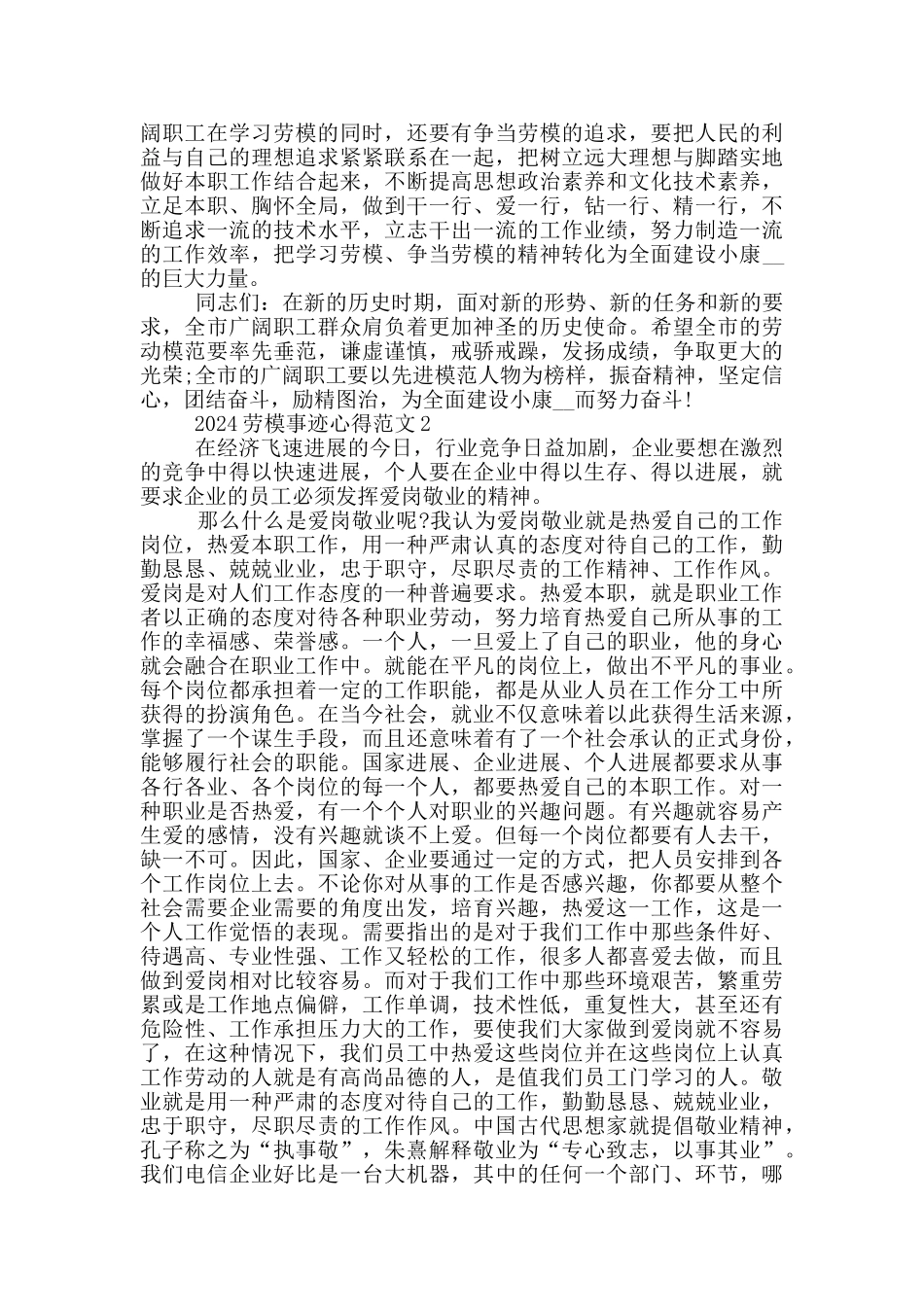 2024年劳动模范先进事迹学习心得_第2页