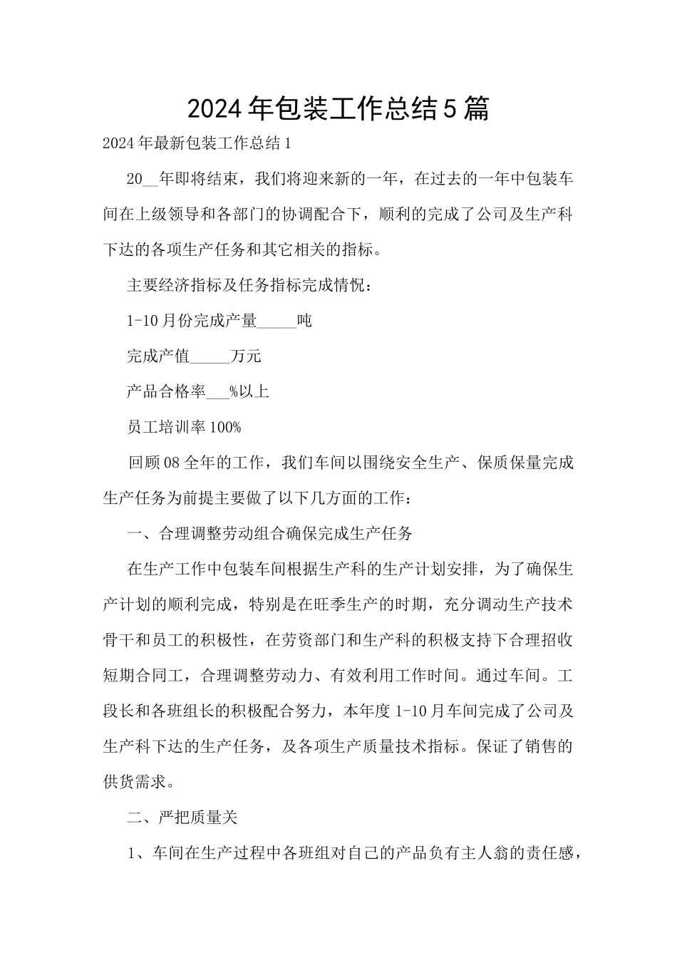 2024年包装工作总结5篇_第1页
