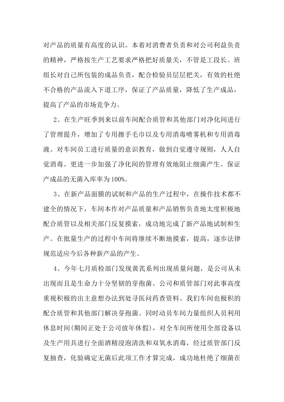 2024年包装工作总结5篇_第2页