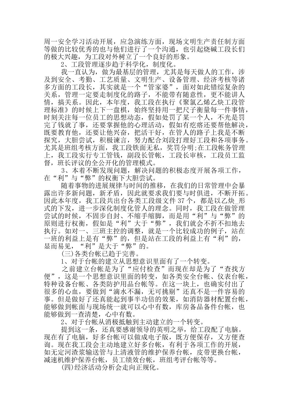 2024年化工个人年终总结_第2页