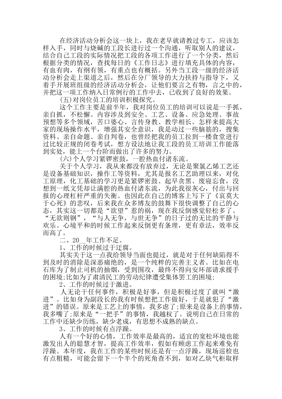 2024年化工个人年终总结_第3页