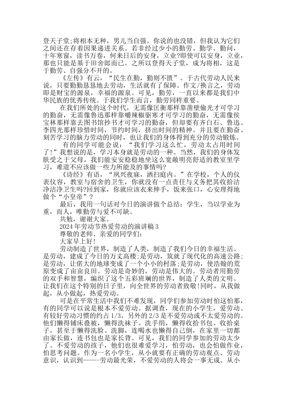 2024年劳动节热爱劳动的演讲稿_第2页