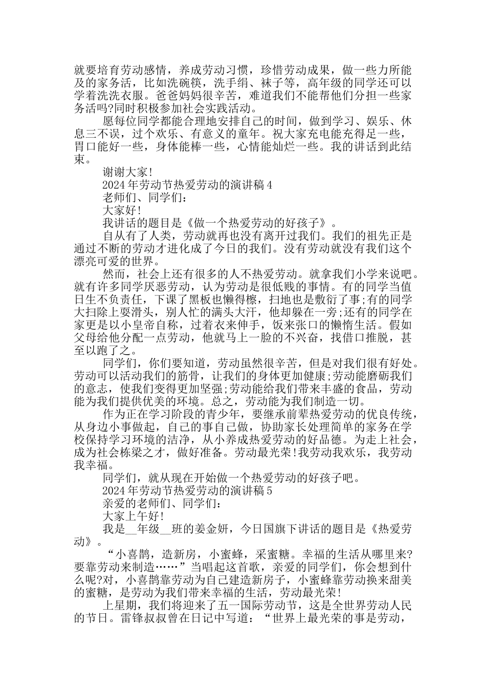 2024年劳动节热爱劳动的演讲稿_第3页