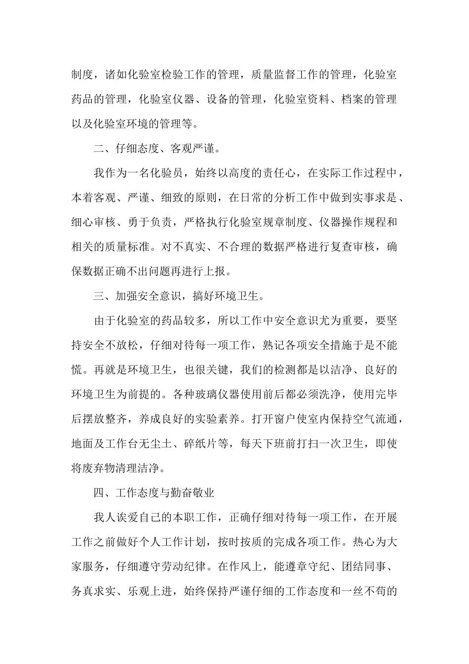 2024年化验员年终工作总结三篇_第2页