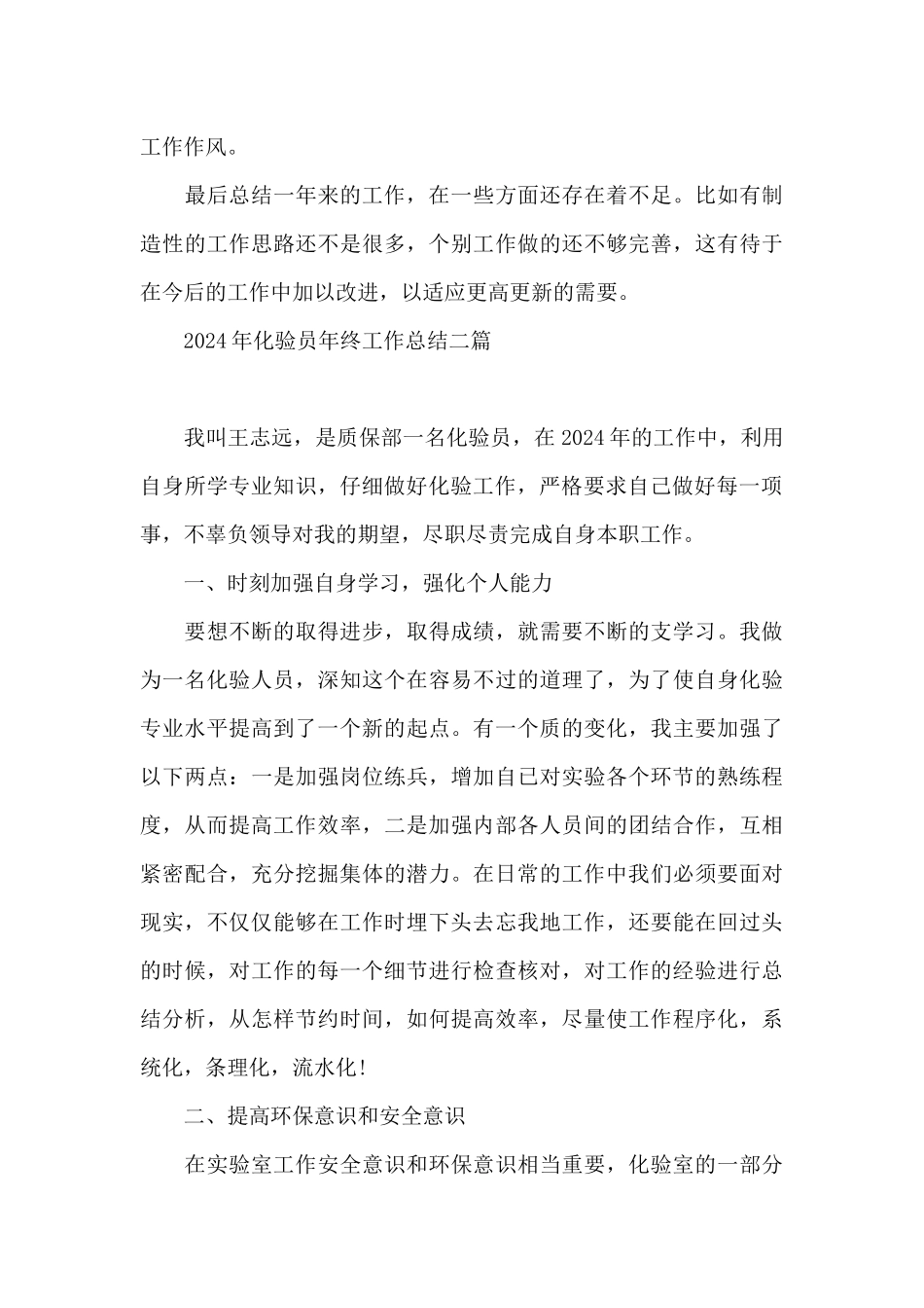 2024年化验员年终工作总结三篇_第3页
