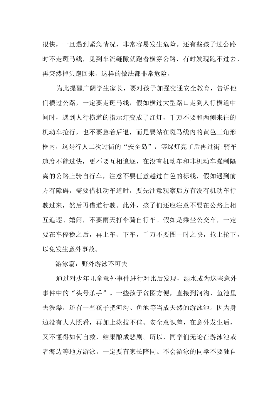 2024年北京中小学暑假放假时间_第2页