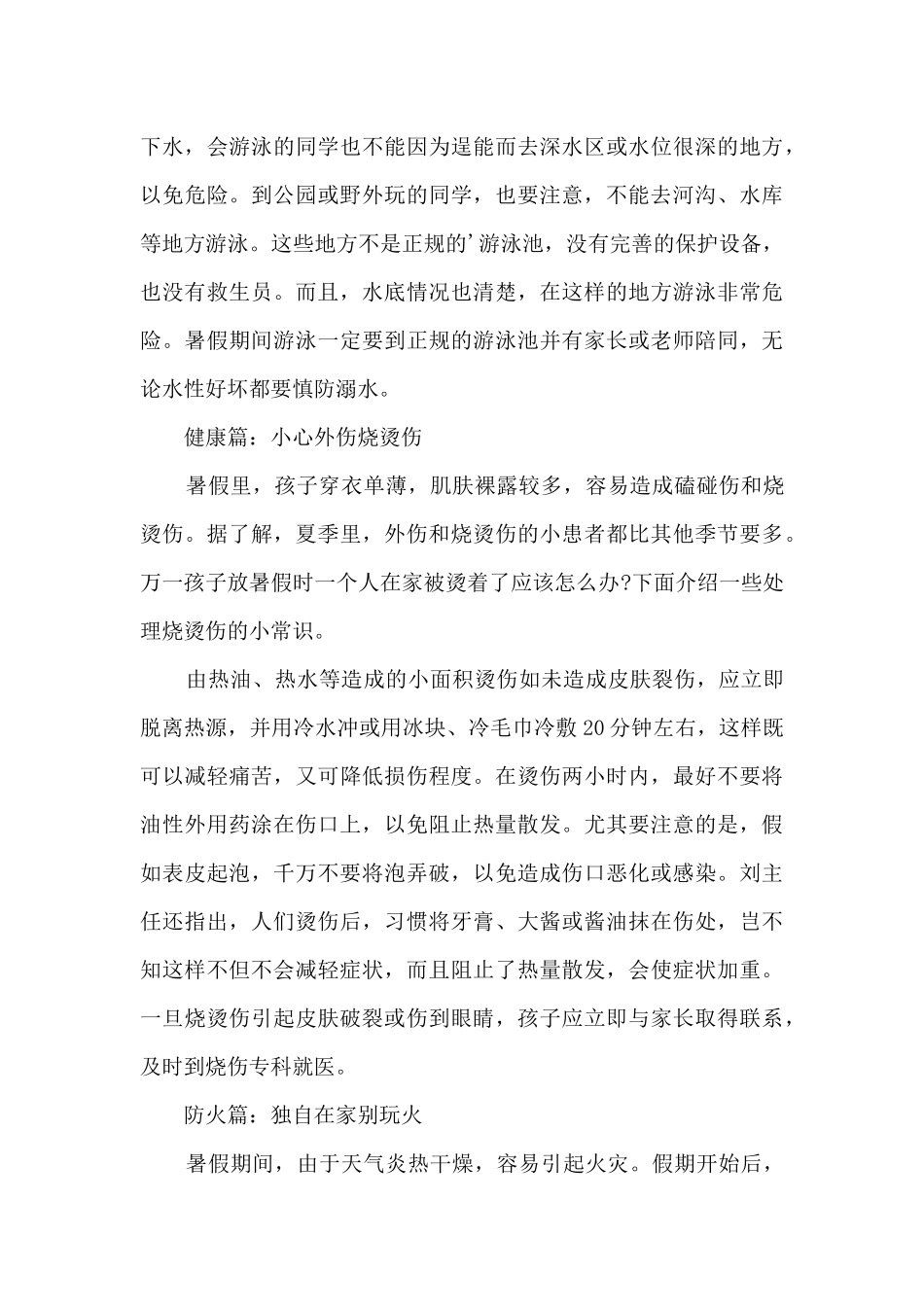 2024年北京中小学暑假放假时间_第3页