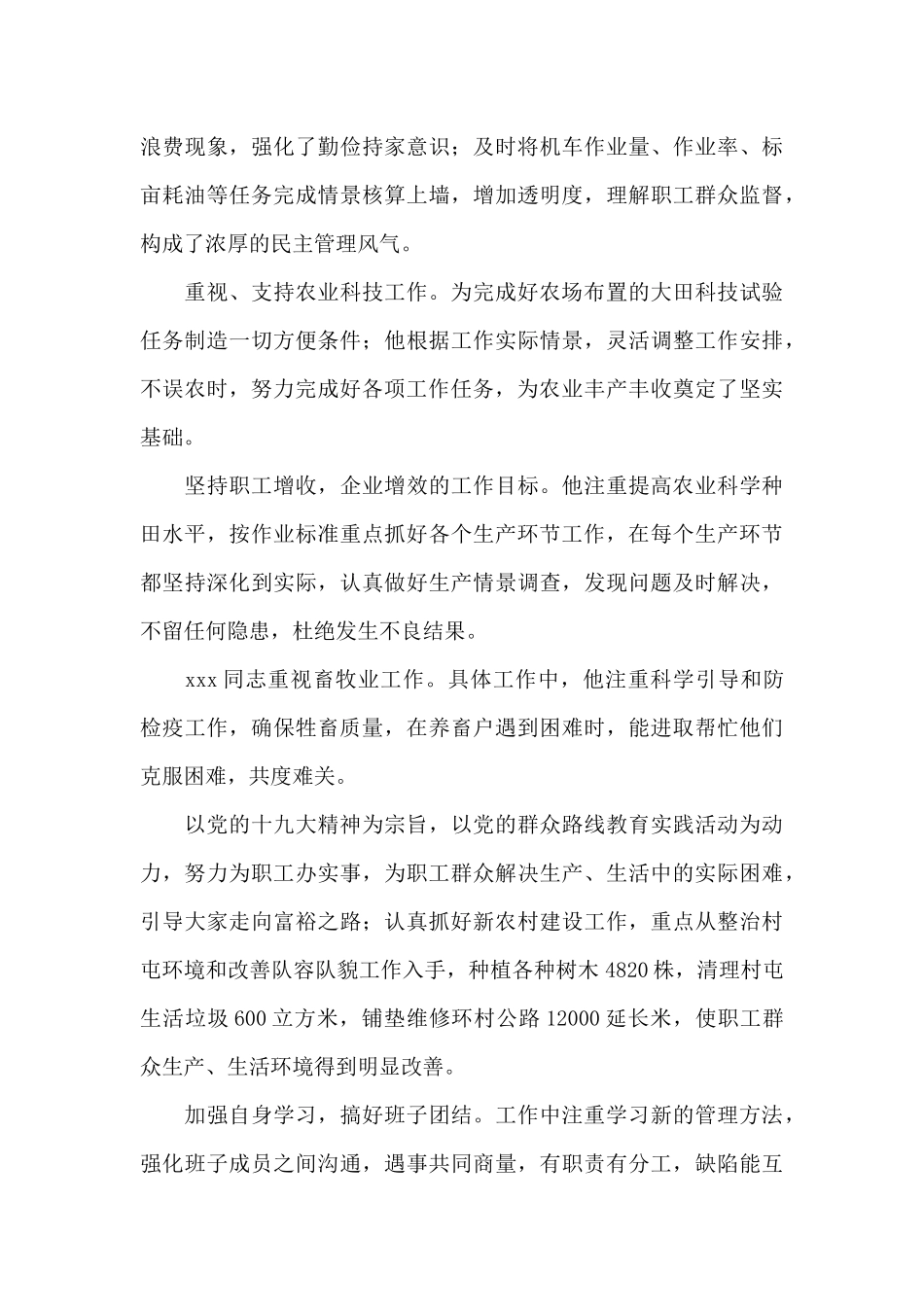 2024年劳动模范先进事迹材料范文_第2页