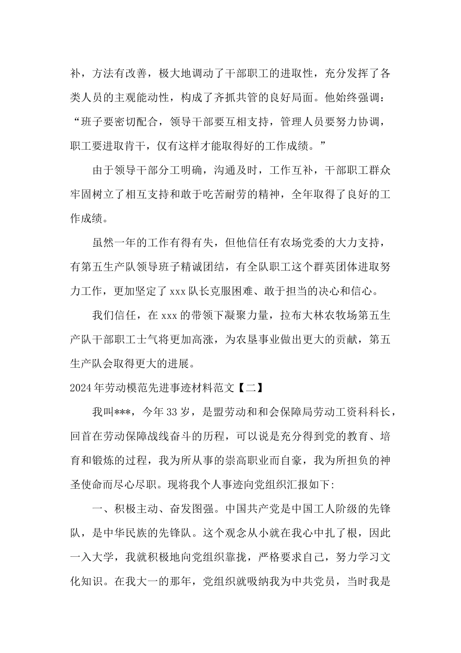 2024年劳动模范先进事迹材料范文_第3页