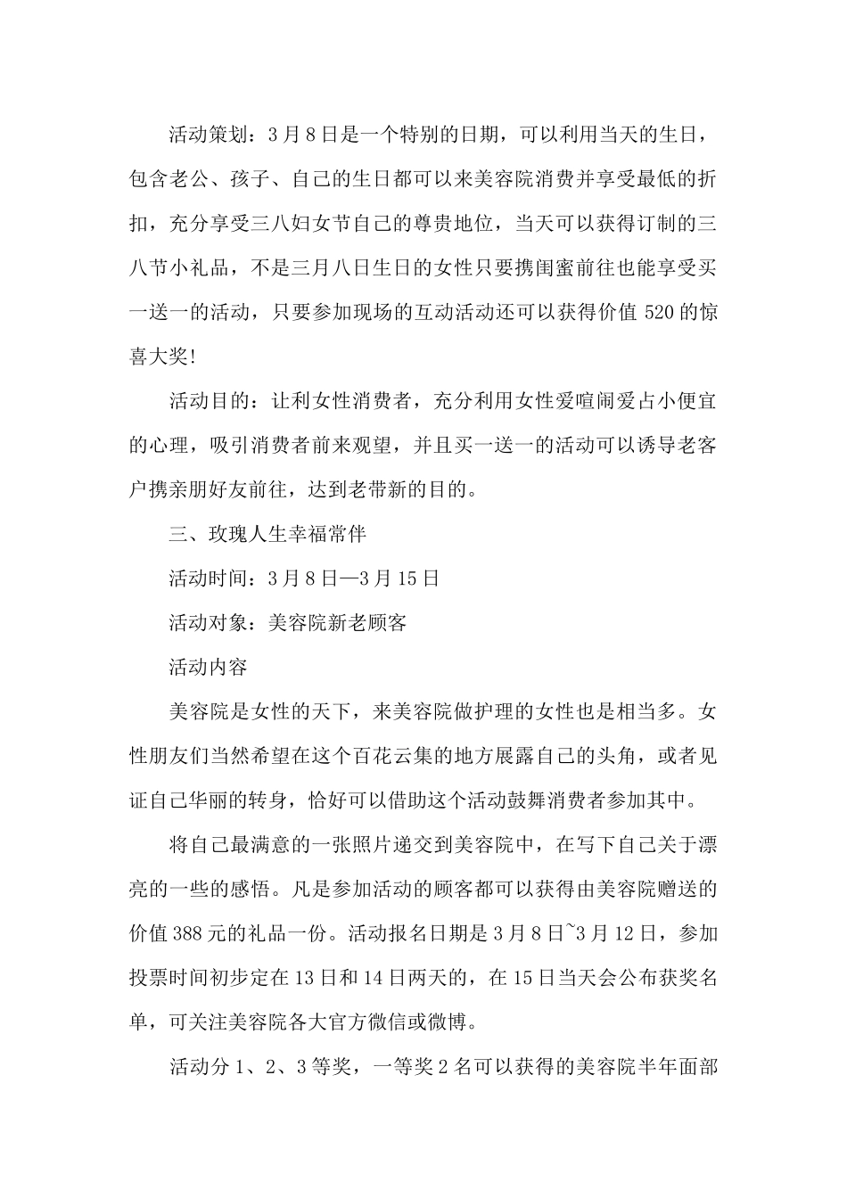 2024年化妆品经销商三八妇女节活动方案_第2页