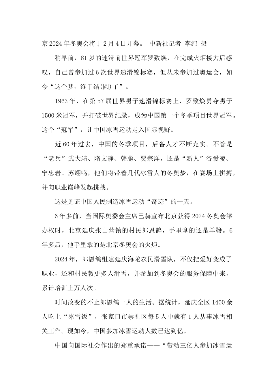 2024年北京再相逢个人观后感范文_第2页