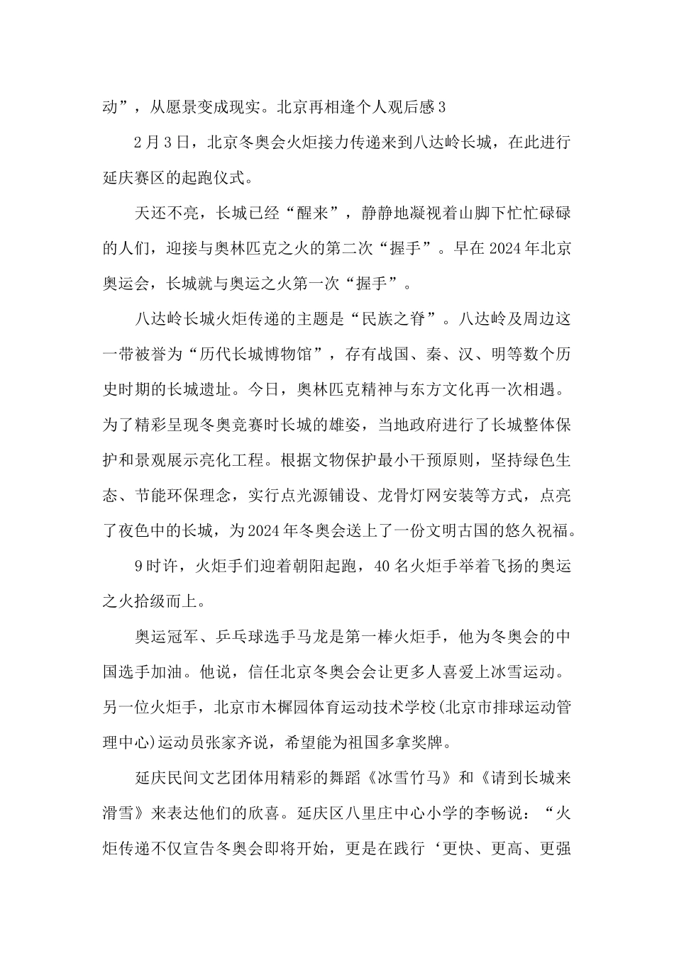 2024年北京再相逢个人观后感范文_第3页