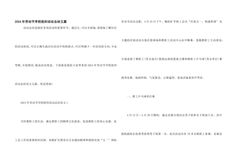 2024年劳动节学校组织活动总结五篇_第1页