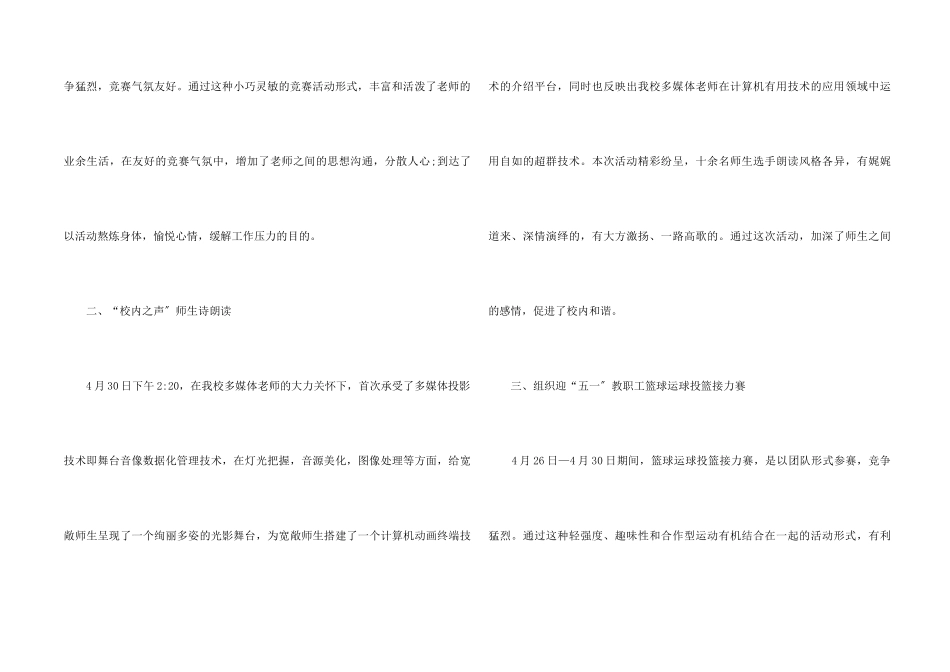 2024年劳动节学校组织活动总结五篇_第2页
