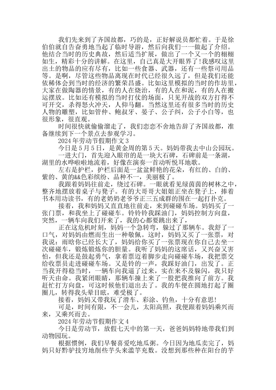 2024年劳动节假期作文_第2页