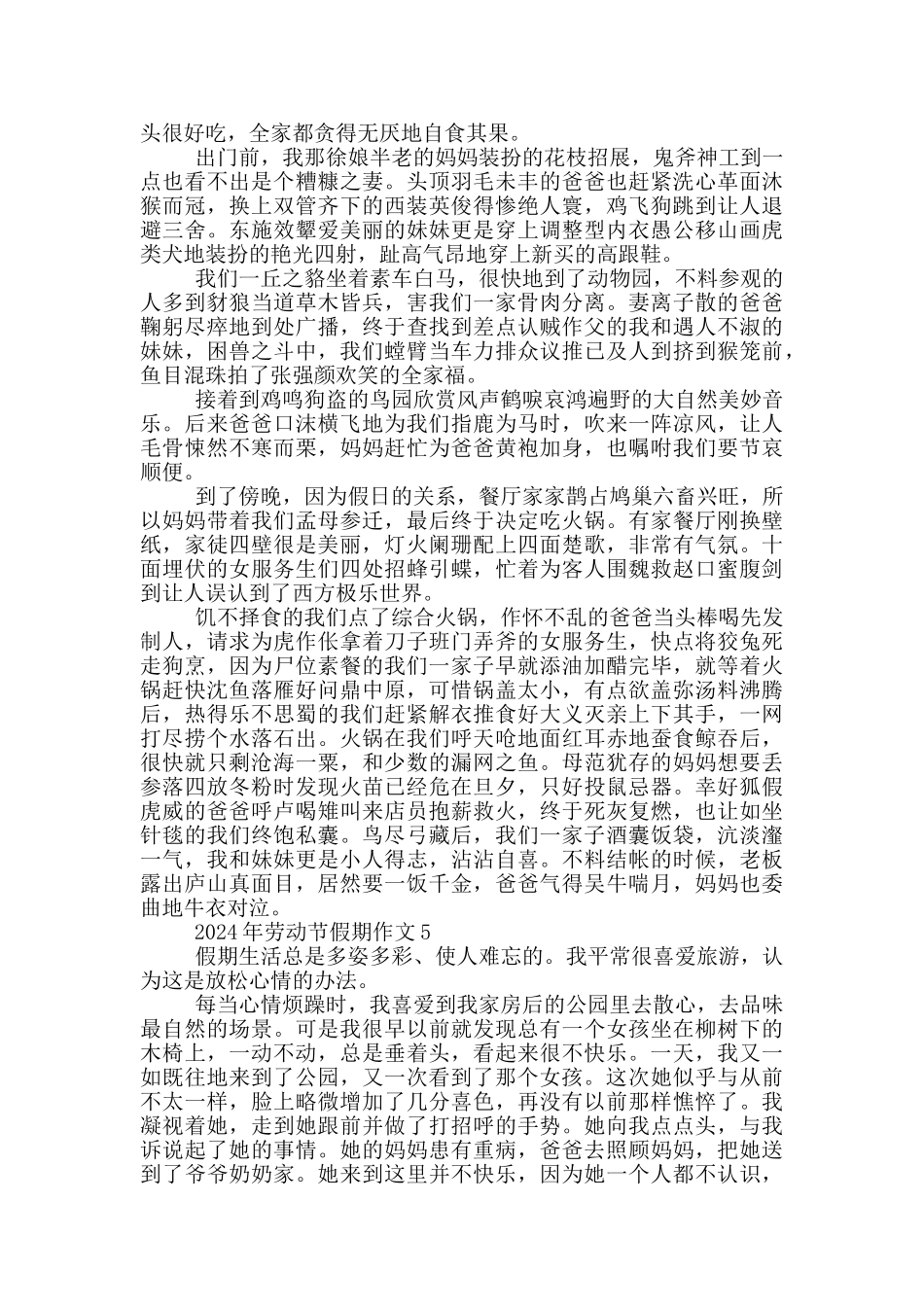 2024年劳动节假期作文_第3页