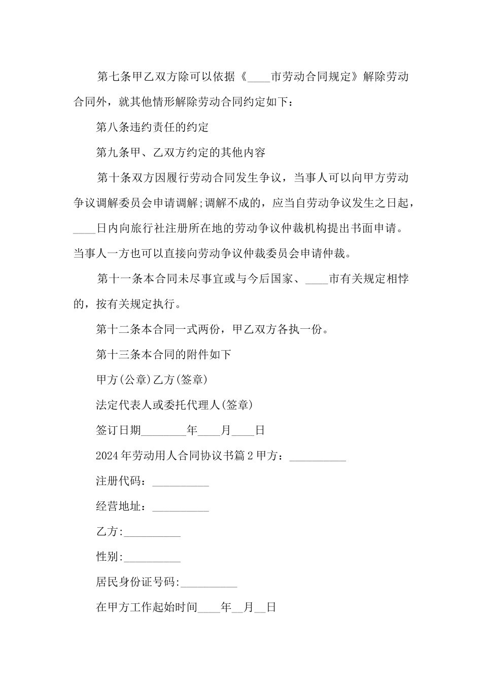 2024年劳动用人合同协议书5篇_第2页