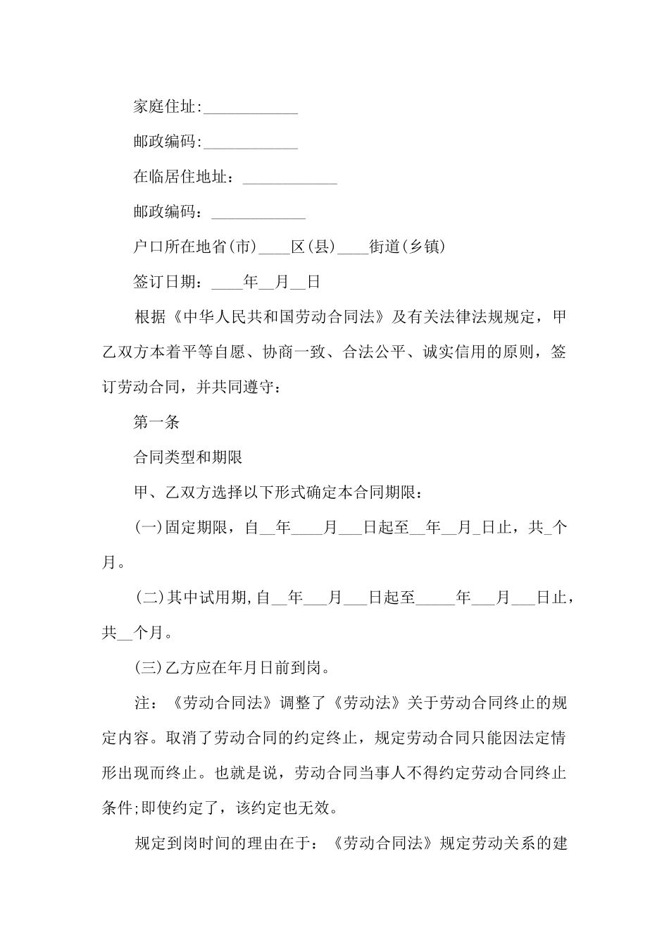 2024年劳动用人合同协议书5篇_第3页