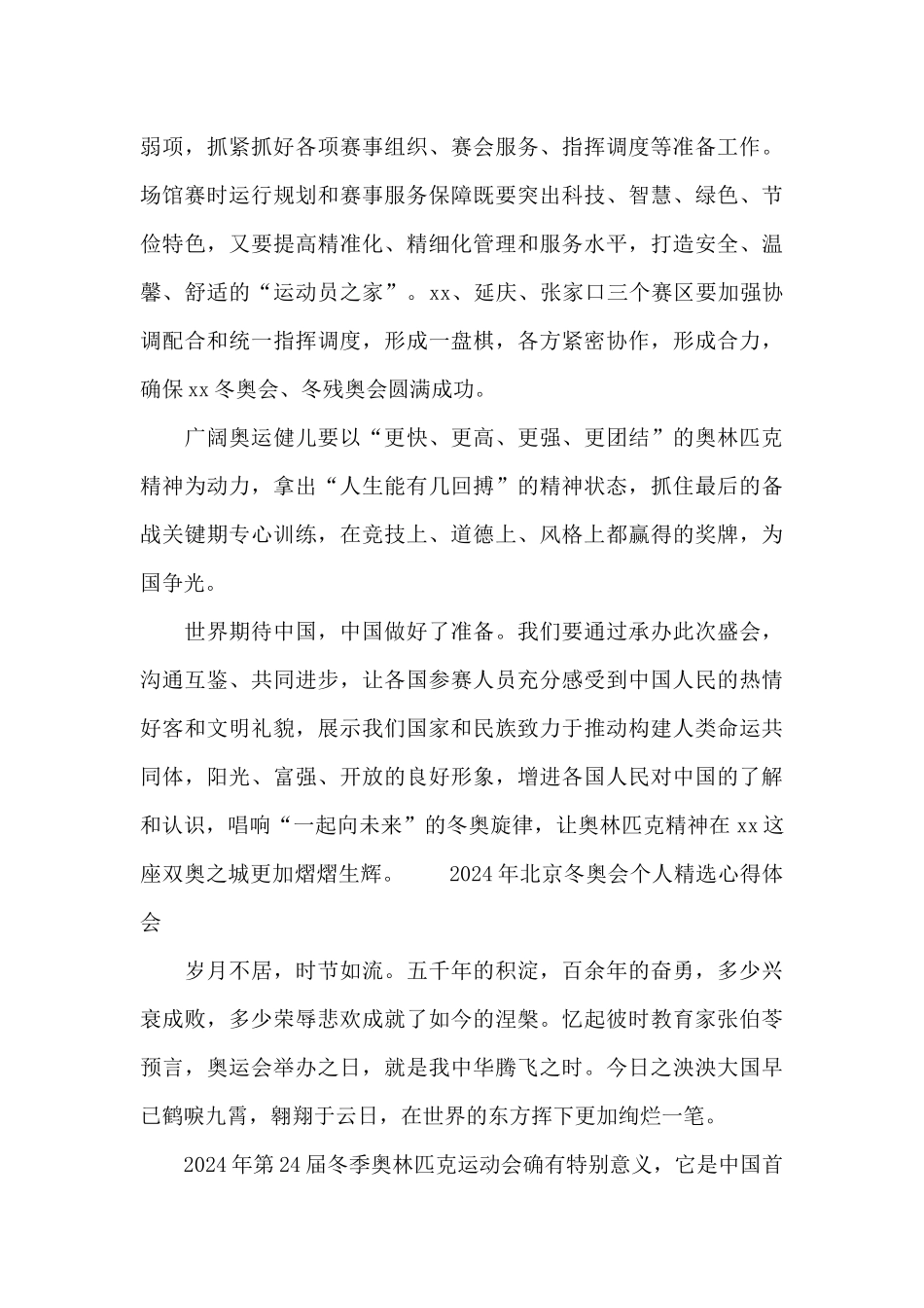 2024年北京冬奥会个人精选心得体会_第2页