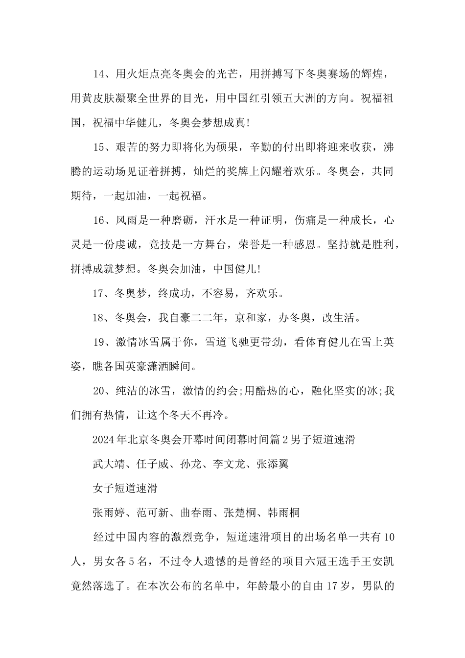 2024年北京冬奥会开幕时间闭幕时间3篇_第2页