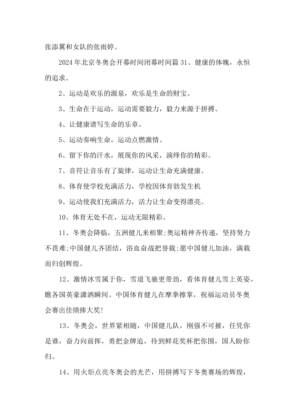 2024年北京冬奥会开幕时间闭幕时间3篇_第3页