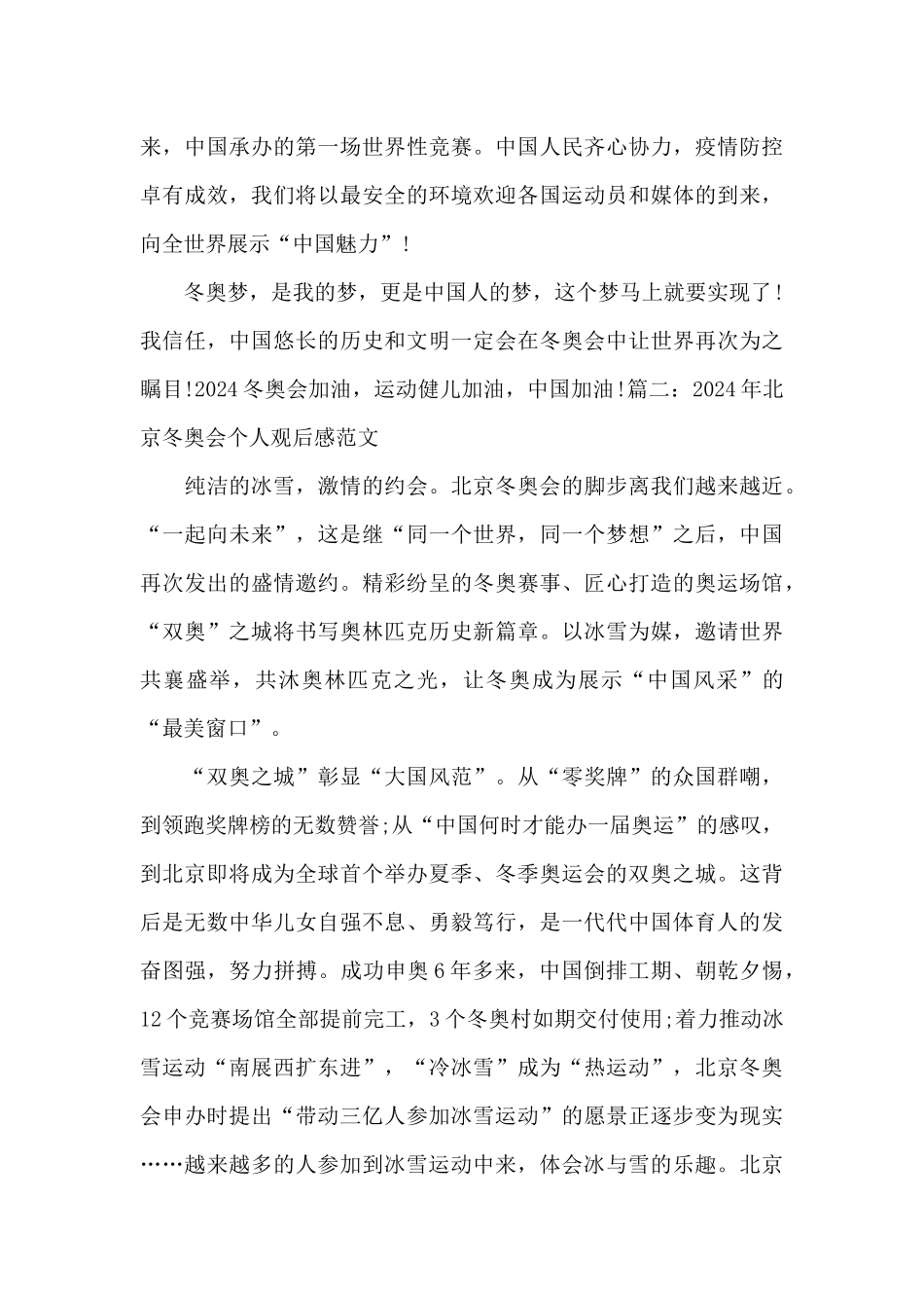 2024年北京冬奥会个人观后感范文_第2页