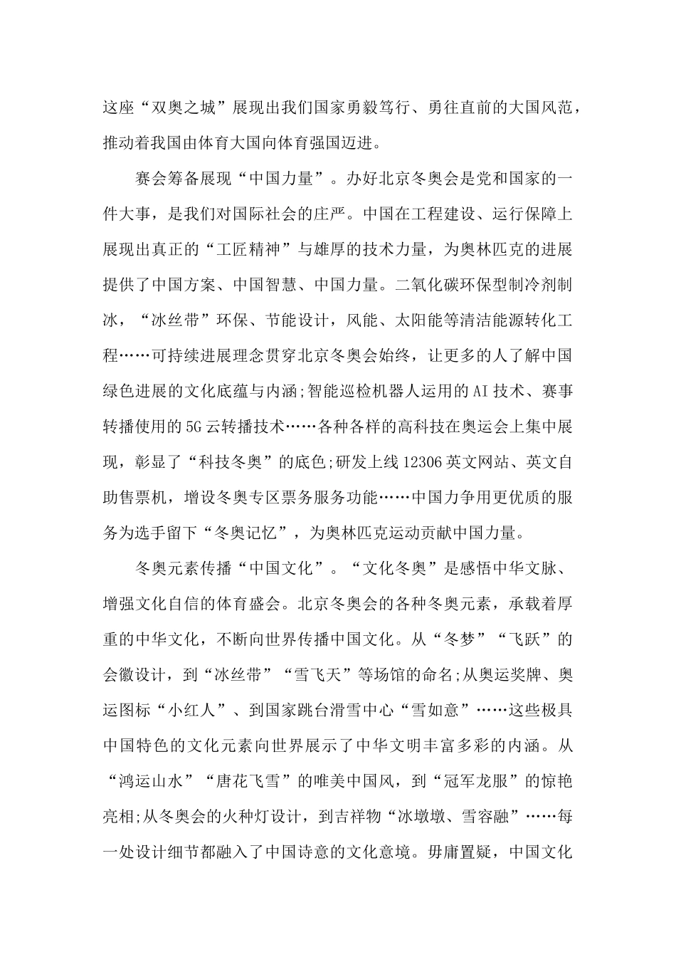 2024年北京冬奥会个人观后感范文_第3页