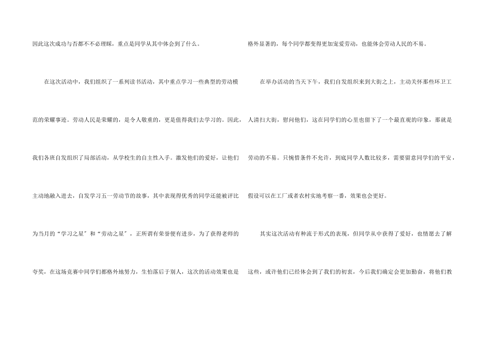 2024年劳动节快乐劳动活动总结五篇_第2页