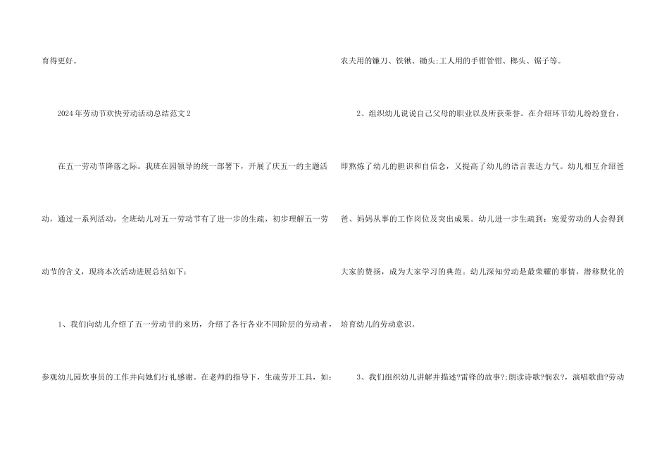 2024年劳动节快乐劳动活动总结五篇_第3页