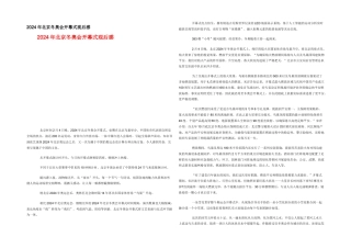 2024年北京冬奥会开幕式观后感