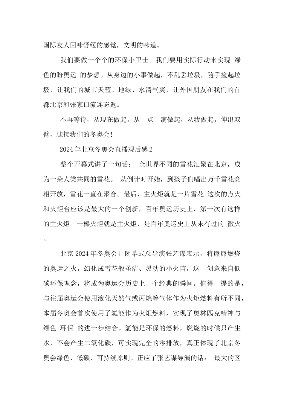 2024年北京冬奥会直播观后感范文精选12篇_第2页
