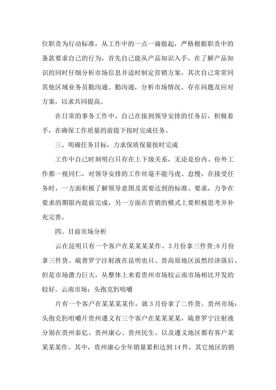 2024年化妆品公司个人销售工作计划3篇_第2页