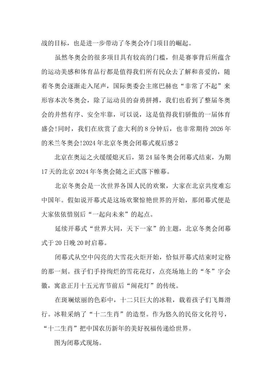 2024年北京冬奥会闭幕式观后感_第2页