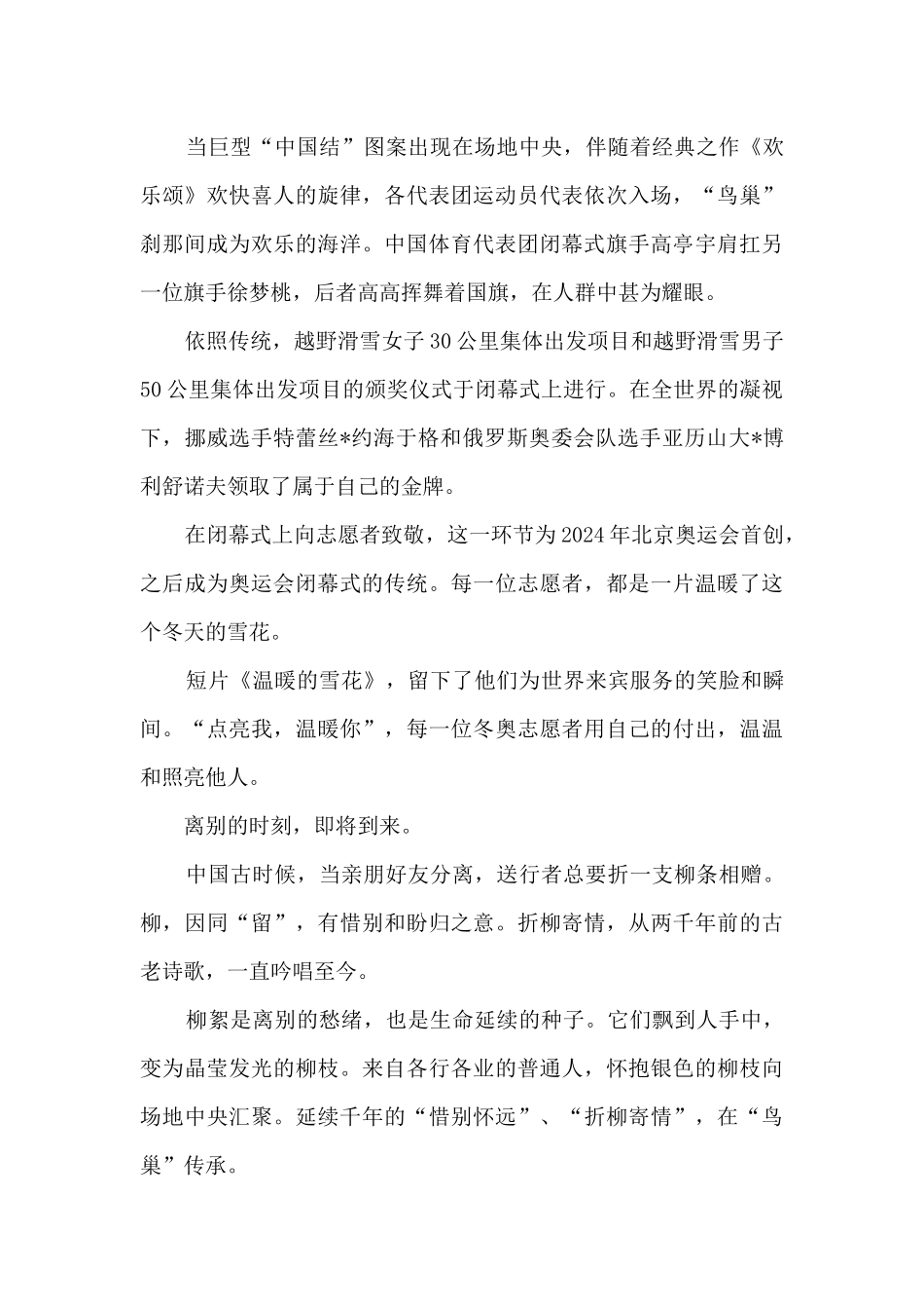 2024年北京冬奥会闭幕式观后感_第3页