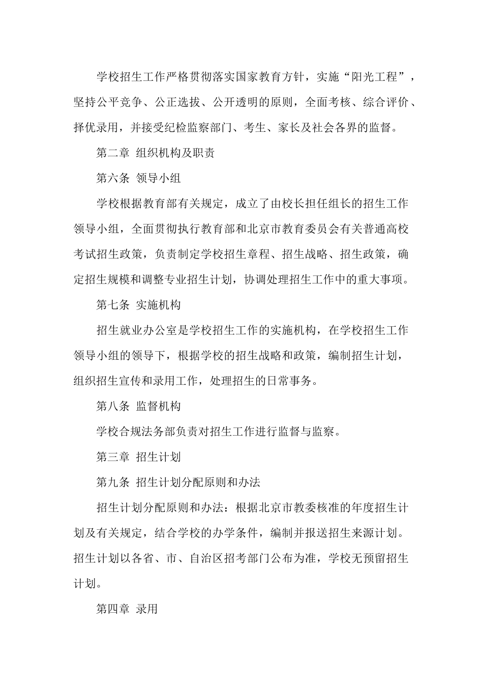 2024年北京北大方正软件职业技术学院招生章程_第2页