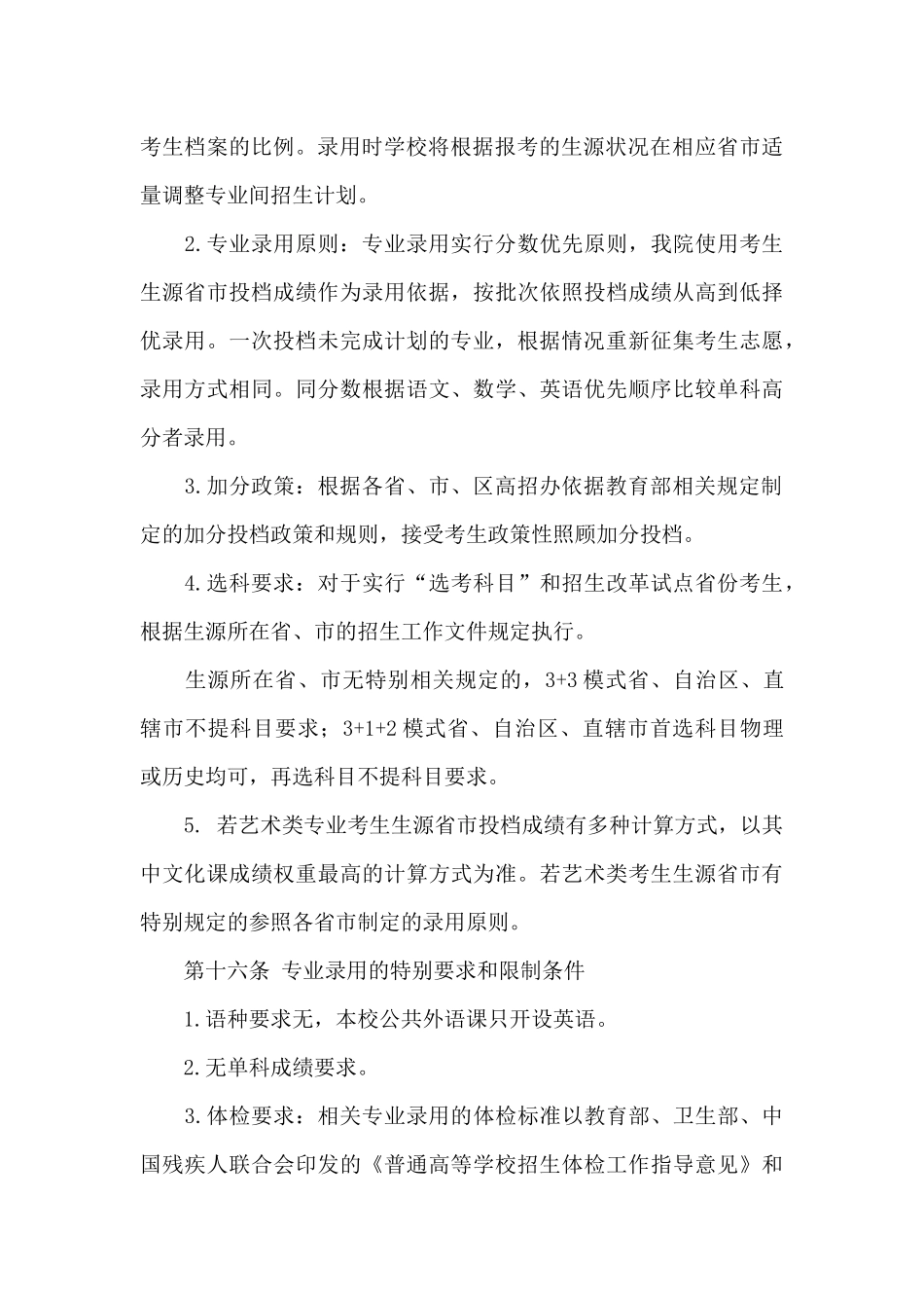 2024年北京京北职业技术学院招生章程_第3页