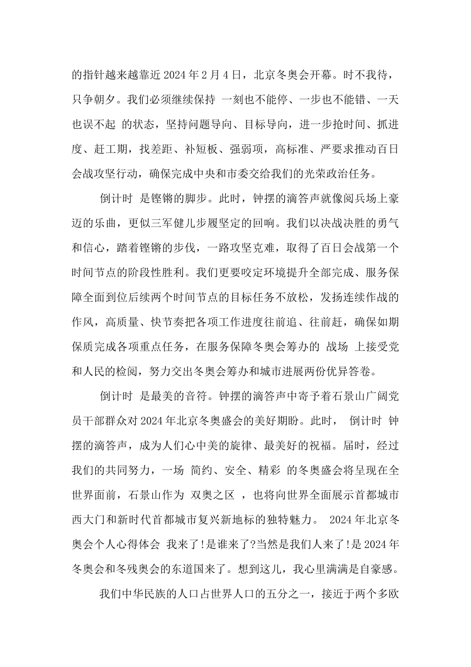 2024年北京冬奥会个人心得体会_第2页