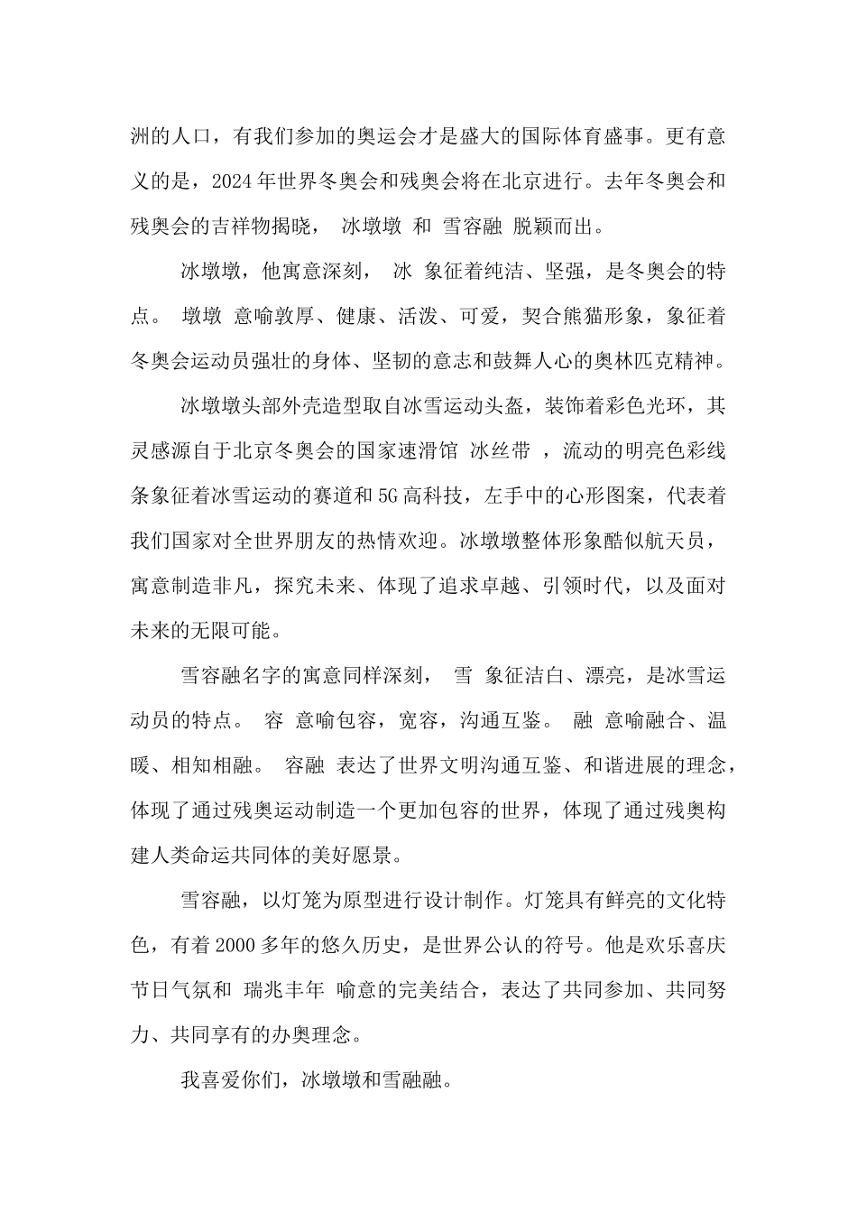 2024年北京冬奥会个人心得体会_第3页