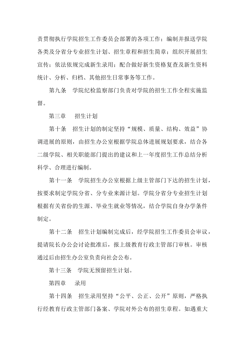 2024年北京政法职业学院招生章程_第2页