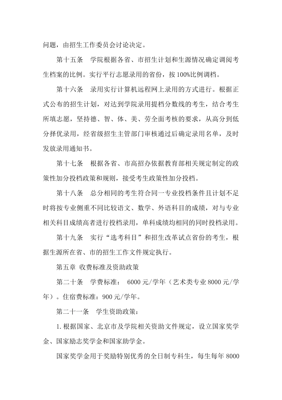 2024年北京政法职业学院招生章程_第3页