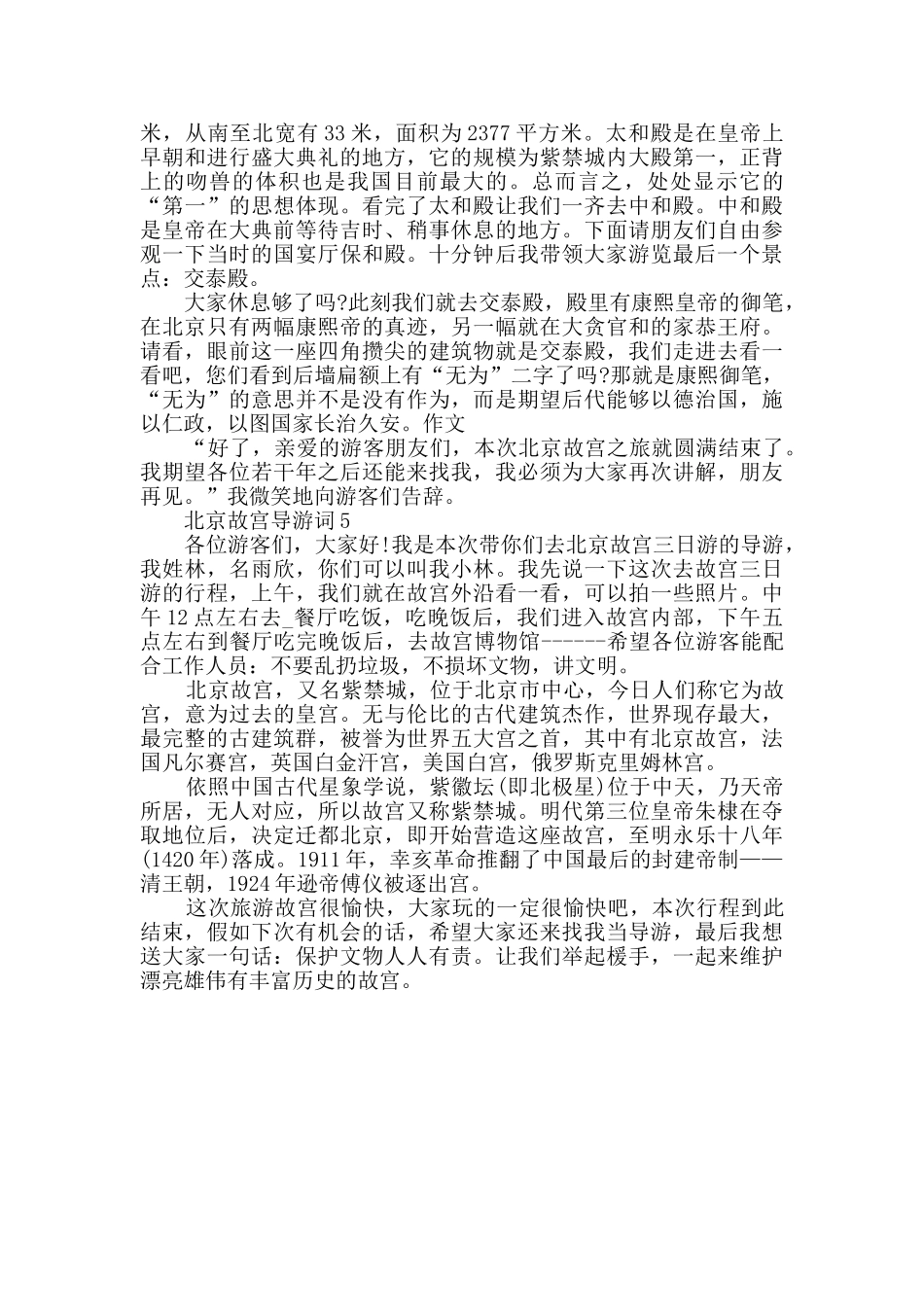 2024年北京故宫导游词合集大全_第2页