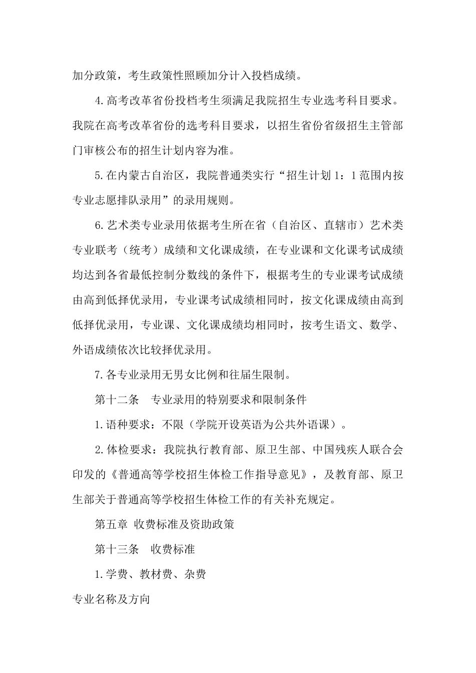 2024年北京汇佳职业学院招生章程_第3页