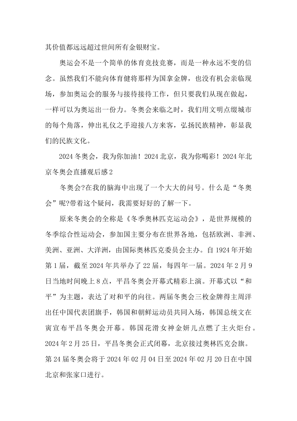 2024年北京冬奥会直播观后感_第2页