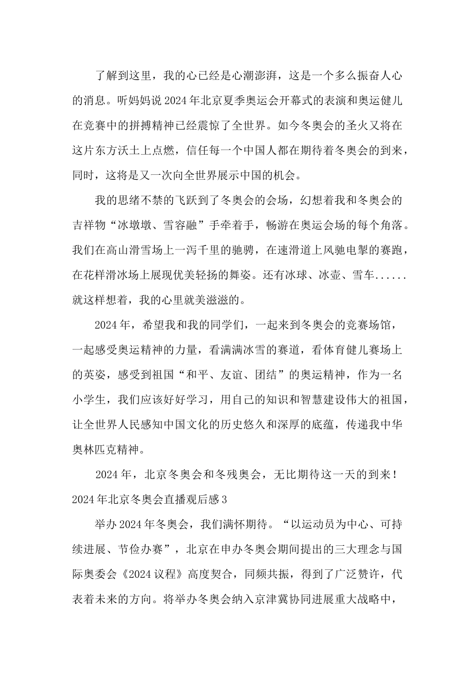 2024年北京冬奥会直播观后感_第3页