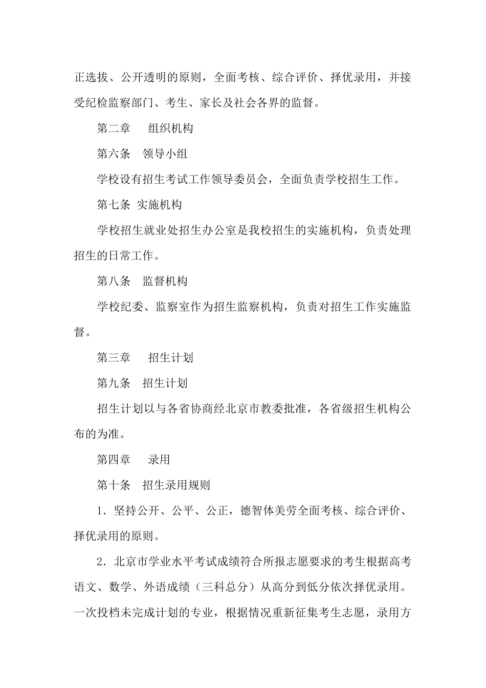 2024年北京电子科技职业学院招生章程_第2页